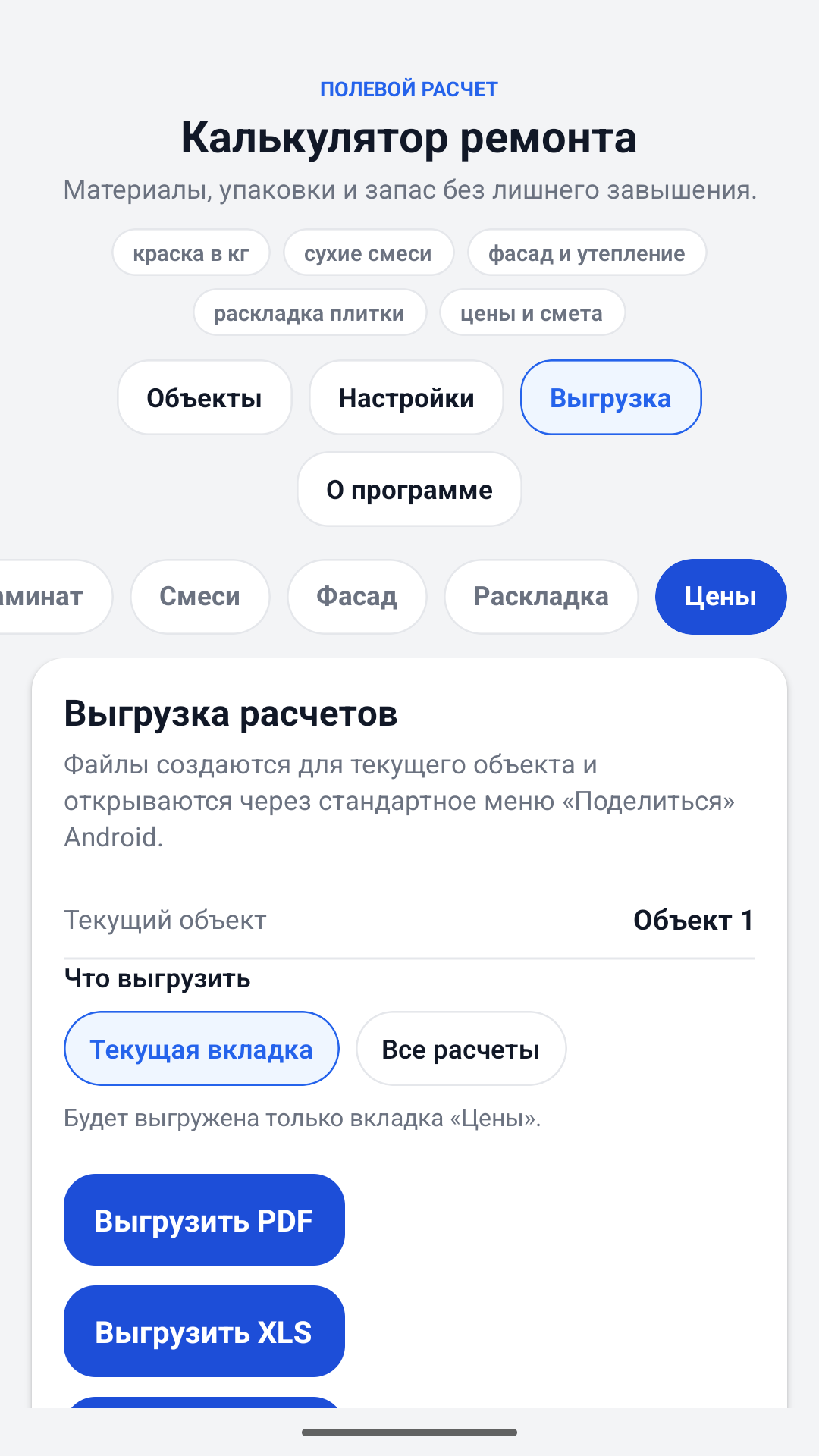 Ta'mirlash kalkulyatori smeta eksporti ekrani